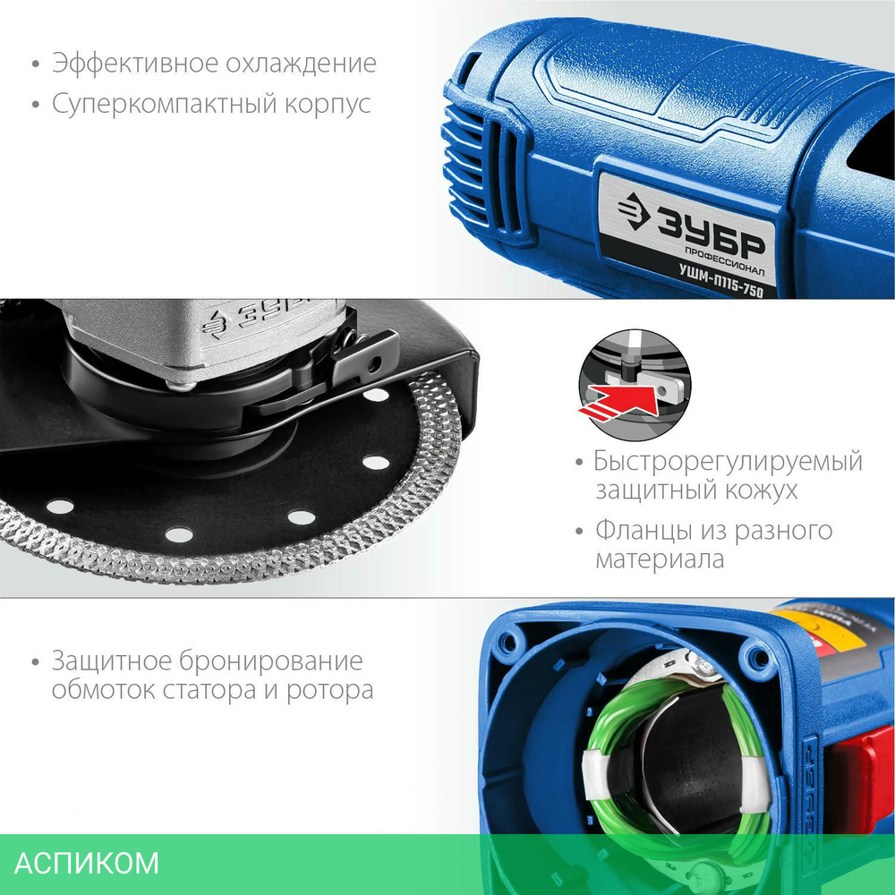 Угловая шлифмашина Зубр УШМ-П125-750