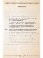 Преподобный Сергий Радонежский и эпоха Православного Возрождения XIV-XV века