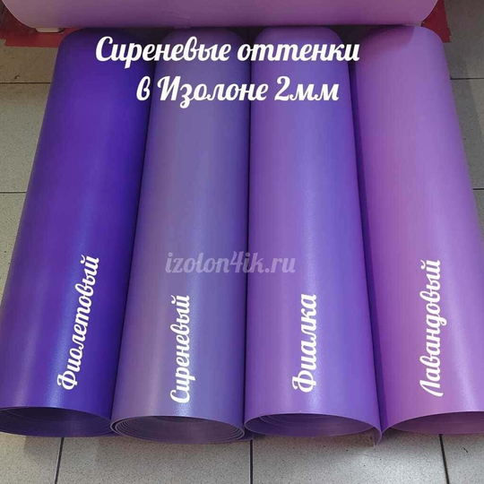 Изолон ППЭ 2 мм Фиолетовый (V641) - ширина 75 см.