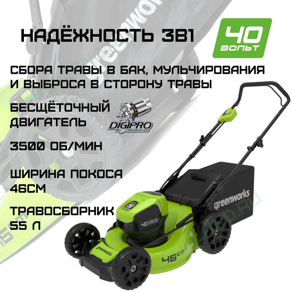 Газонокосилка аккумуляторная Greenworks Арт. 2514407, 40V, 46 см, бесщеточная