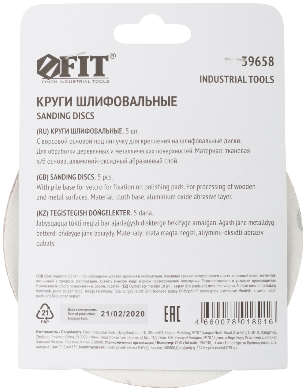 Круги шлифовальные сплошные (липучка), алюминий-оксидные, 125 мм, 5 шт. Р 180 39658