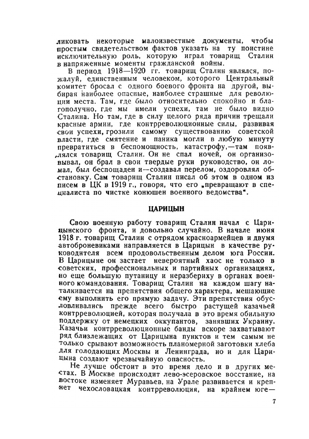 Сталин в Царицыне | А.И. Хмельков