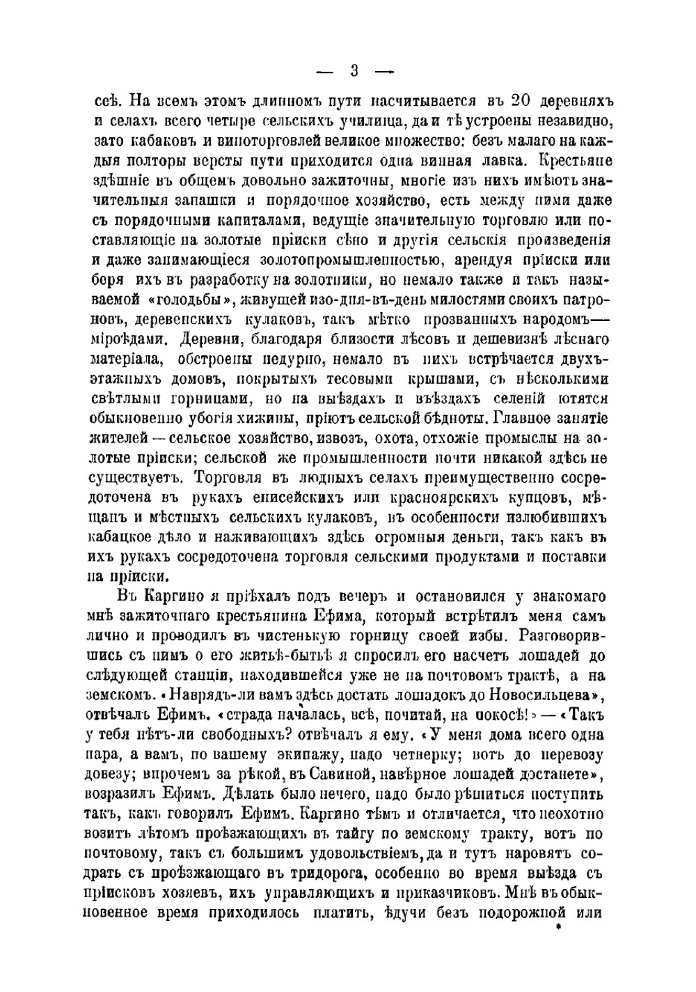 На сибирских золотых приисках | Латкин Николай Васильевич
