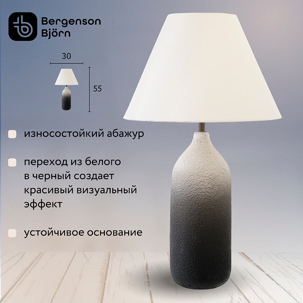 Светильник настольный sustainable collection, D30х55 см, черный/белый
