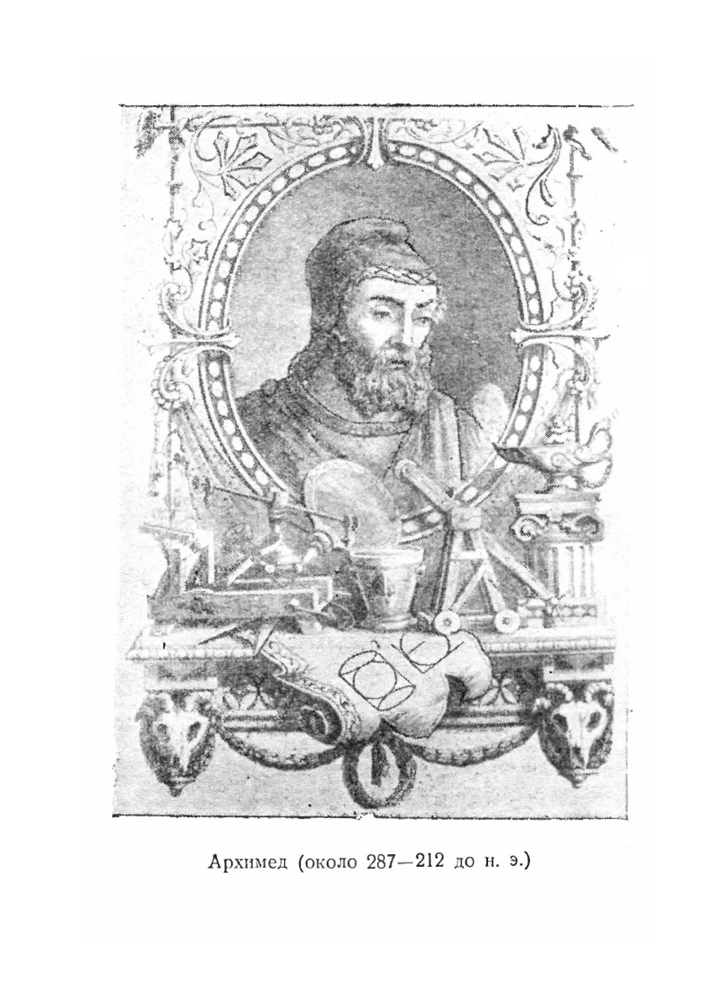 Сборник старинных задач по элементарной математике с историческими экскурсами и подробными решениями | В.Д. Чистяков