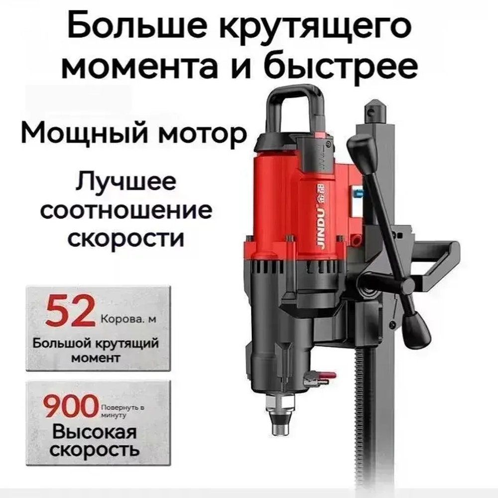 Установка для алмазного колонкового бурения Jindu CF-9220 с 1 буровой коронкой, 3200 Вт/900 об/мин/230 мм