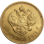 10 рублей. (ЭБ). Николай II. (золото). 1911 год. XF-AU