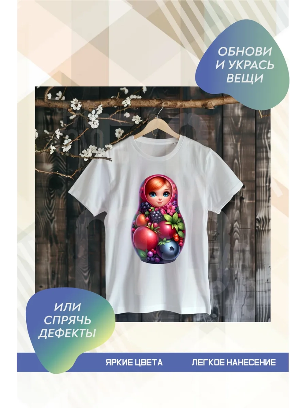 Термонаклейка на одежду, термопринт Матрешка