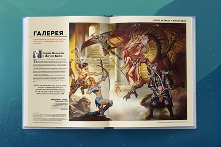 Артбук Мастера и легенды мира фантастики