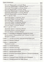 Наука чтения руки