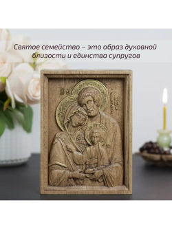 Святое семейство икона деревянная резная, ясень (2)