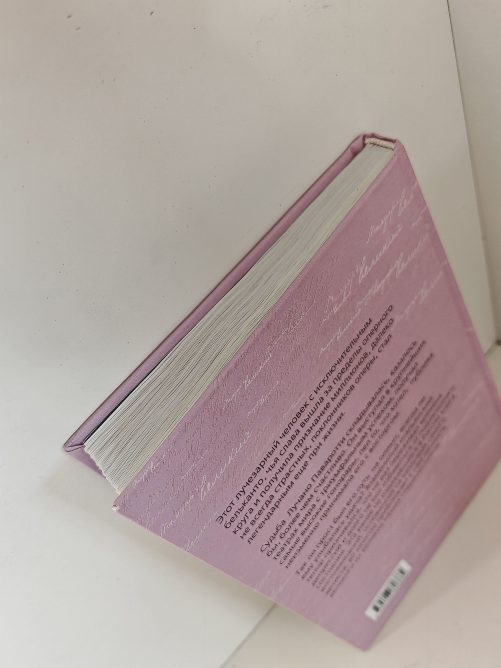 Я, Лучано Паваротти, или Восхождение к славе