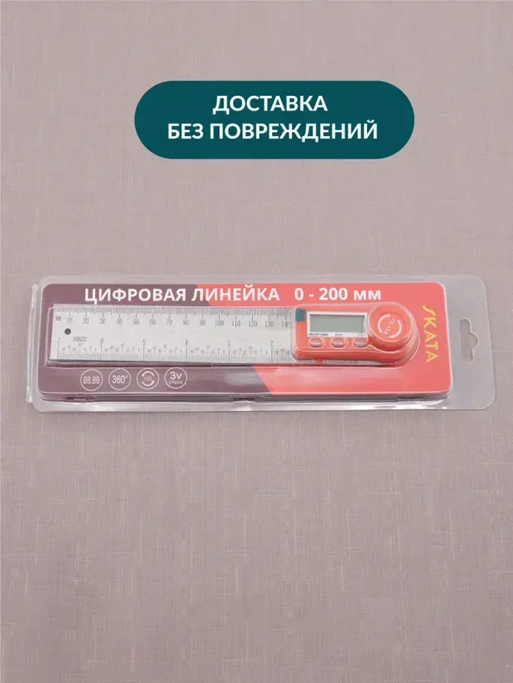 Угломер электронный с линейкой SKATA 200, металл