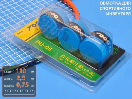 Обмотка для спортивного инвентаря PU-05  (голубой)
