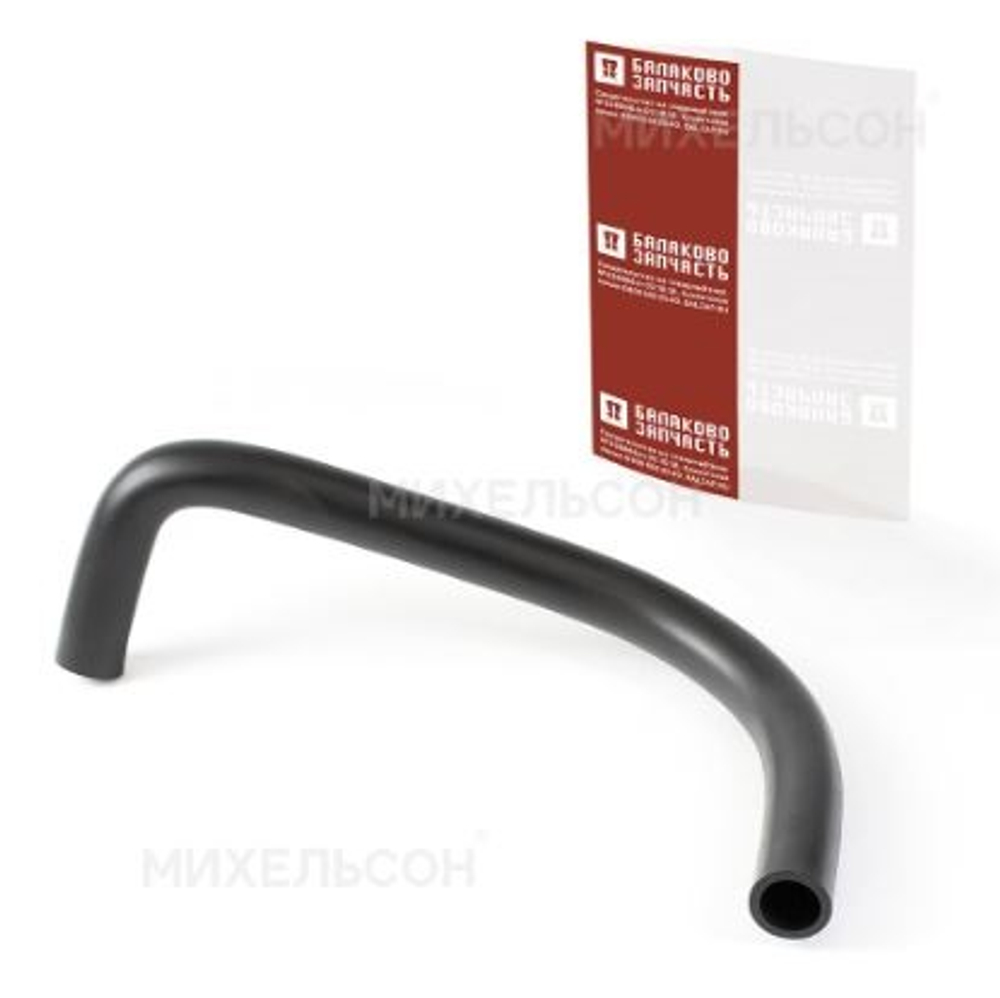 Патрубок вентиляции картера (сапуна) 2121-1014056,2101-07 нижний Н/О в пакете БалаковоЗапчасть 16706