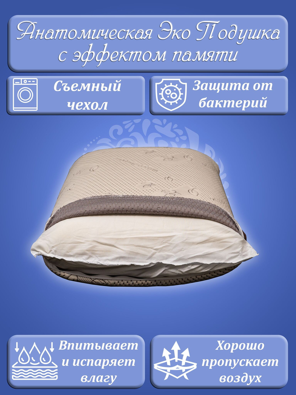 Подушка анатомическая (Ортопедическая) 40х60 Классическая форма С наволочкой Лён