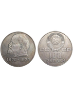 100 рублей 1970 года СССР 100 лет Владимиру Ленину Голова влево Копия пробной монеты посеребрение