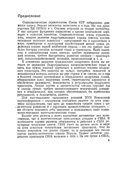 Гражданская авиация в США | Г.И. Силин