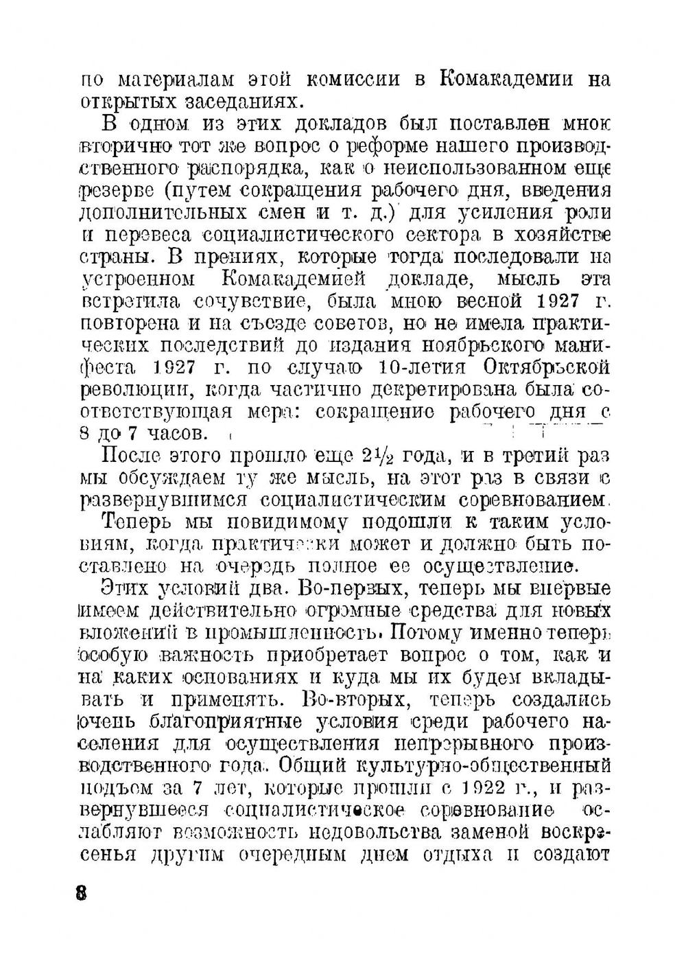 360 вместо 300. О введении непрерывного производства в СССР | Ларин Юрий