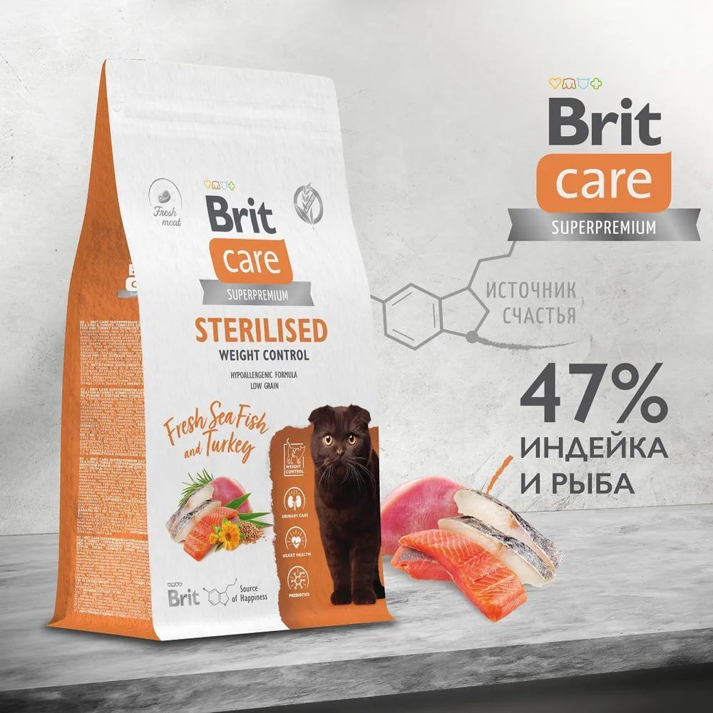Корм для кошек сухой BRIT CARE "Cat Sterilised Weight Control", для взрослых стерилизованных кошек, с индейкой и морской рыбой, 1,5 кг