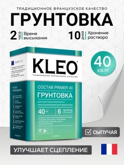 Грунтовка KLEO PRIMER 40 сыпучая на 40 кв.м. Для грунтования стен и для подготовки поверхности перед наклеиванием всех видов обоев.