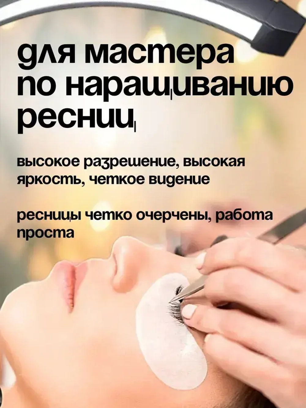 Лампа дуга для наращивания ресниц бестеневая профессиональная на струбцине на кушетку для бровиста