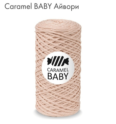 Caramel Baby Айвори