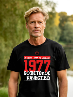 Футболка мужская с годом рождения 1977