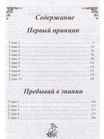 Первый принцип. Пребывай в знании.