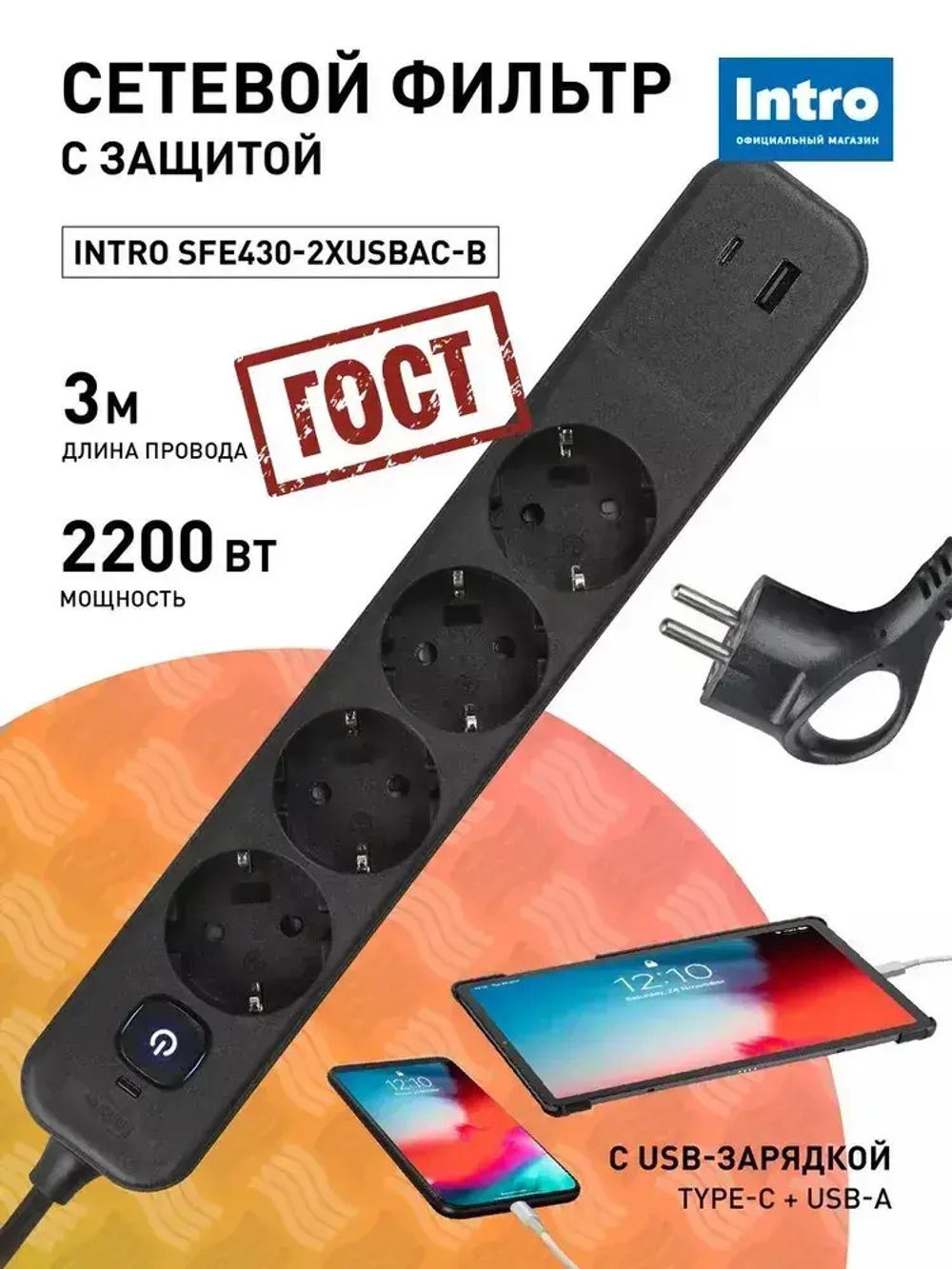 Сетевой фильтр Intro SFE430-2xUSBAC-B с базовой защитой с заземлением с выключателем 4 розетки+2xUSBA+C 3,1A 3м 10А / удлинитель сетевой 3м