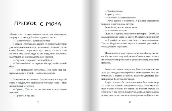 Вратарь и море