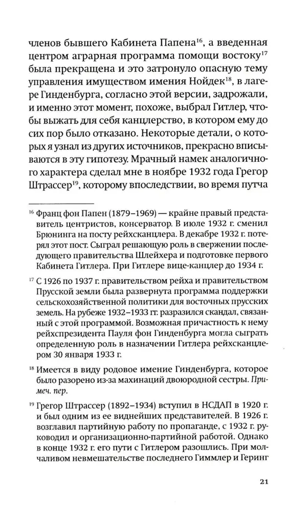 Дневник отчаявшегося