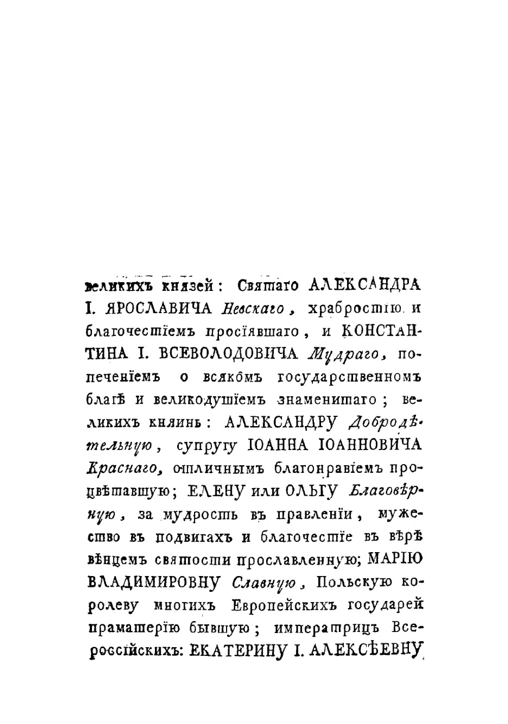 Зерцало российских государей, изъображающее от Рождества Христова с 862 по 1794 гг | Мальгин Тимофей Семенович