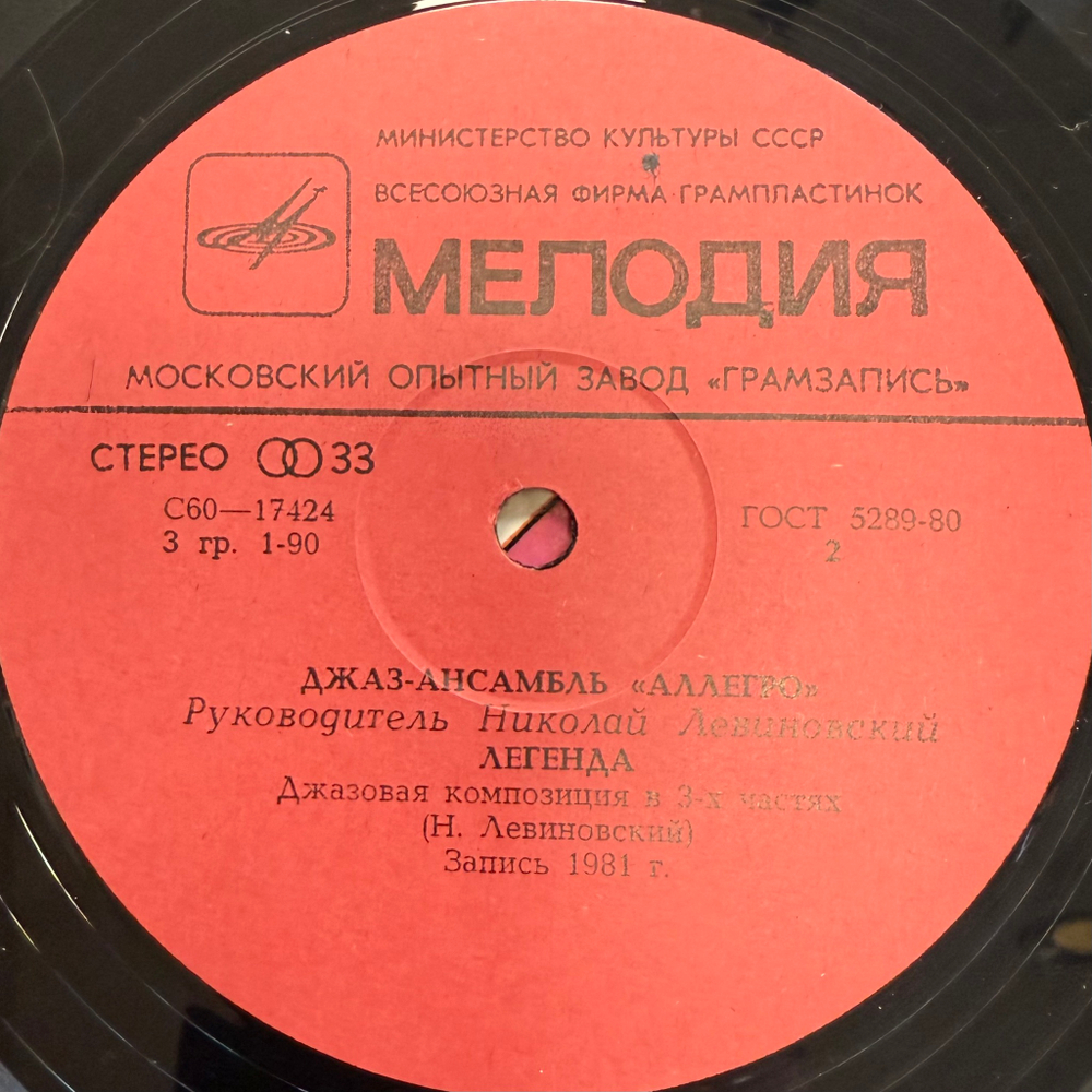 Аллегро - В Этом Мире (СССР 1982г.)