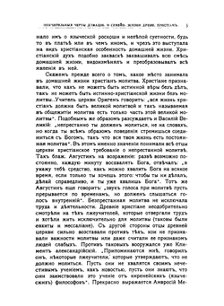 Церковно-исторические повествования | А. П. Лебедев