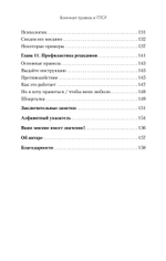 Военная травма и ПТСР