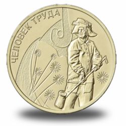 Человек труда