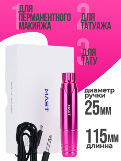 Аппарат для татуажа Dragonhawk Mast P 10