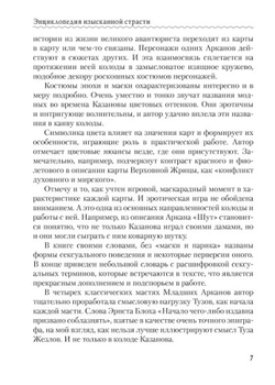 Любовь, интрига, эротика в Таро Казановы