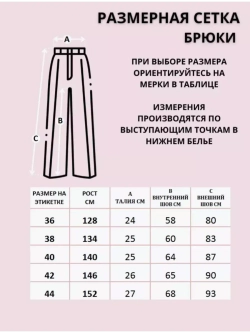 Костюм брючный