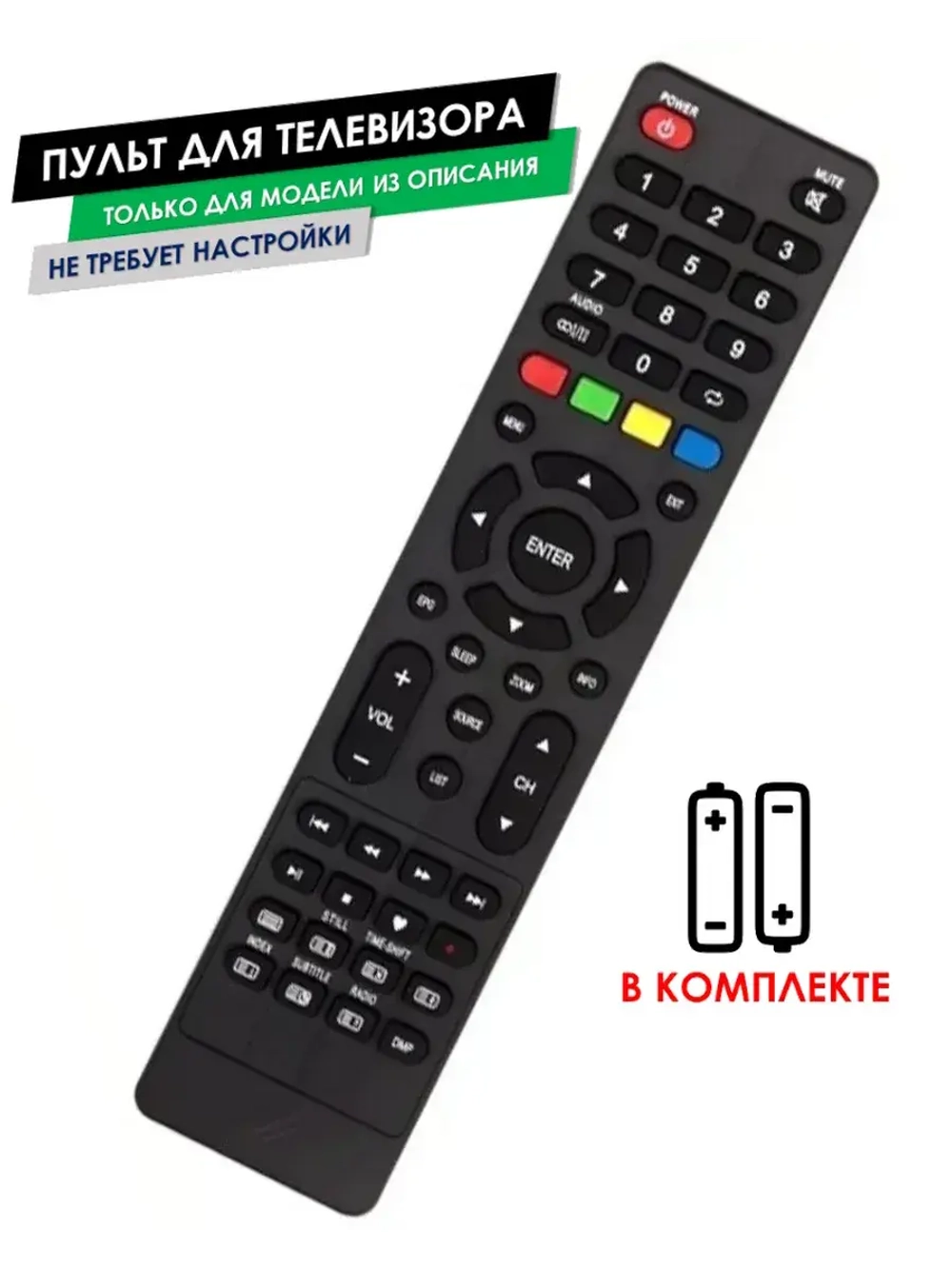 Пульт для телевизора BQ2406B BQ с батарейками