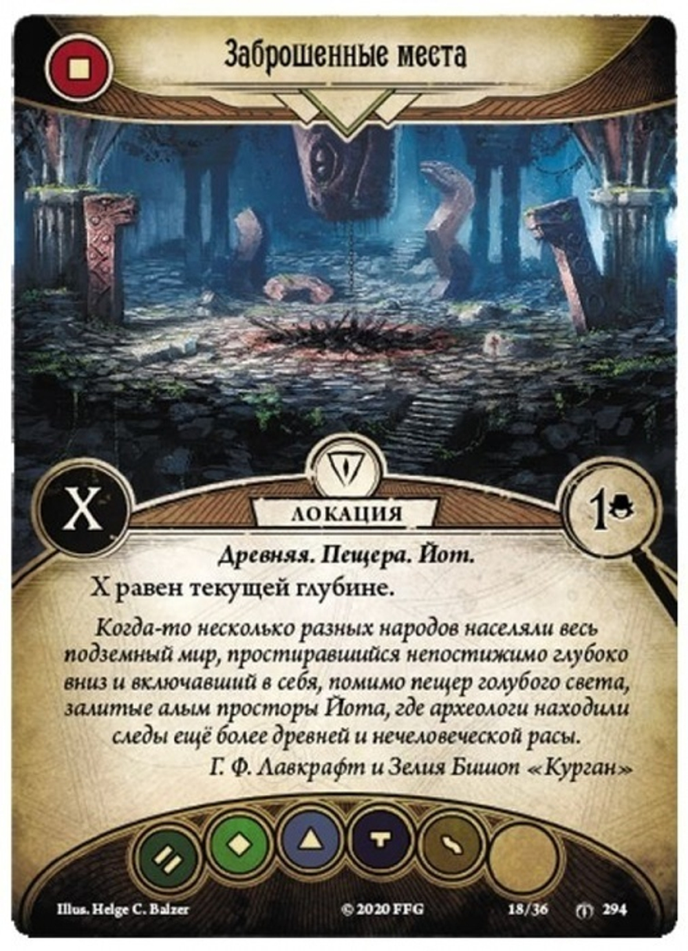 Ужас Аркхэма. Карточная игра: (3.5) Глубины Йота