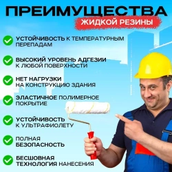 Жидкая резина LaRoof для гидроизоляции для ремонта кровли, крыши, и фундамента, 22 литра