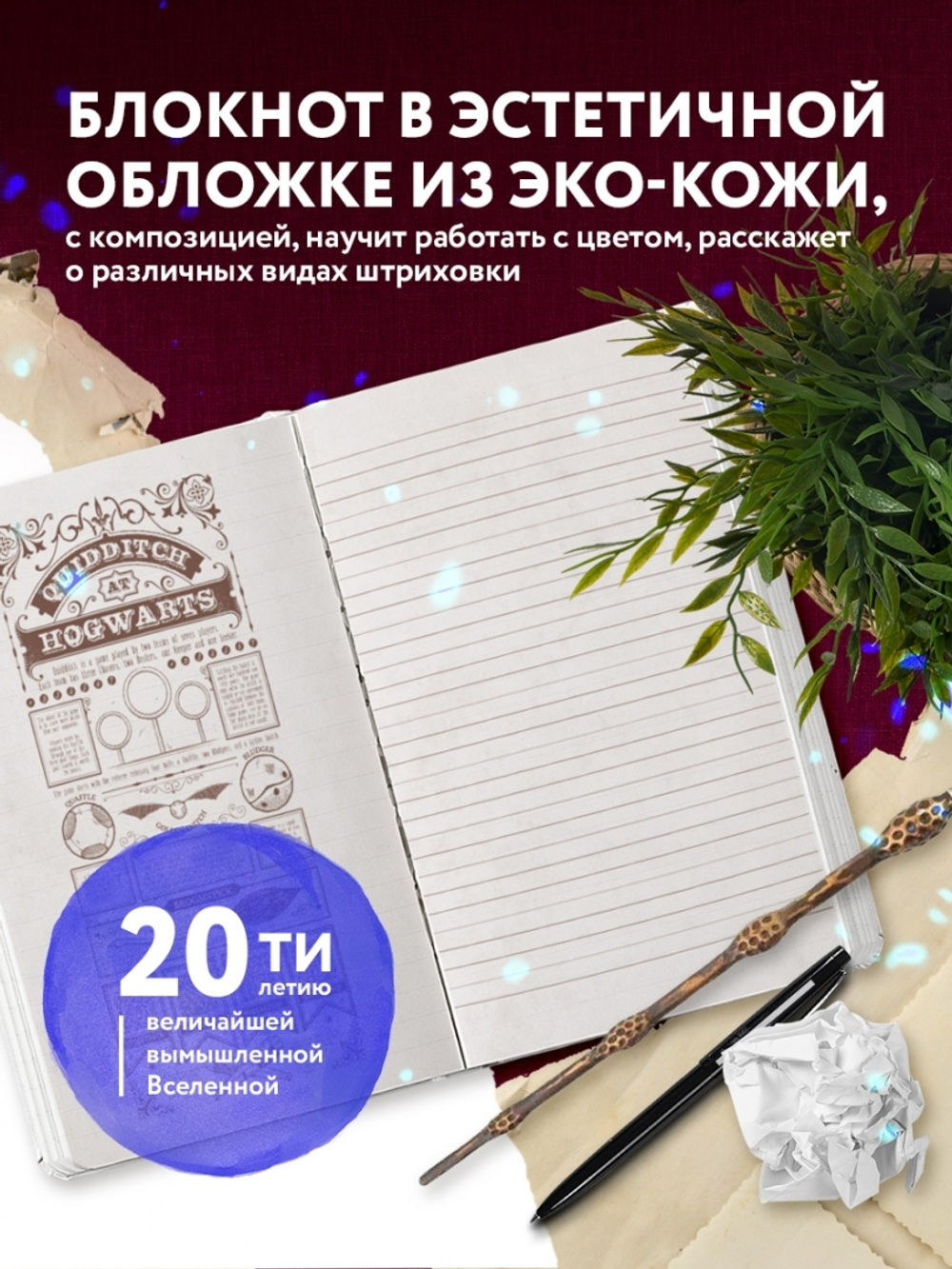 Блокнот. Гарри Поттер. Билет на Хогвартс-экспресс