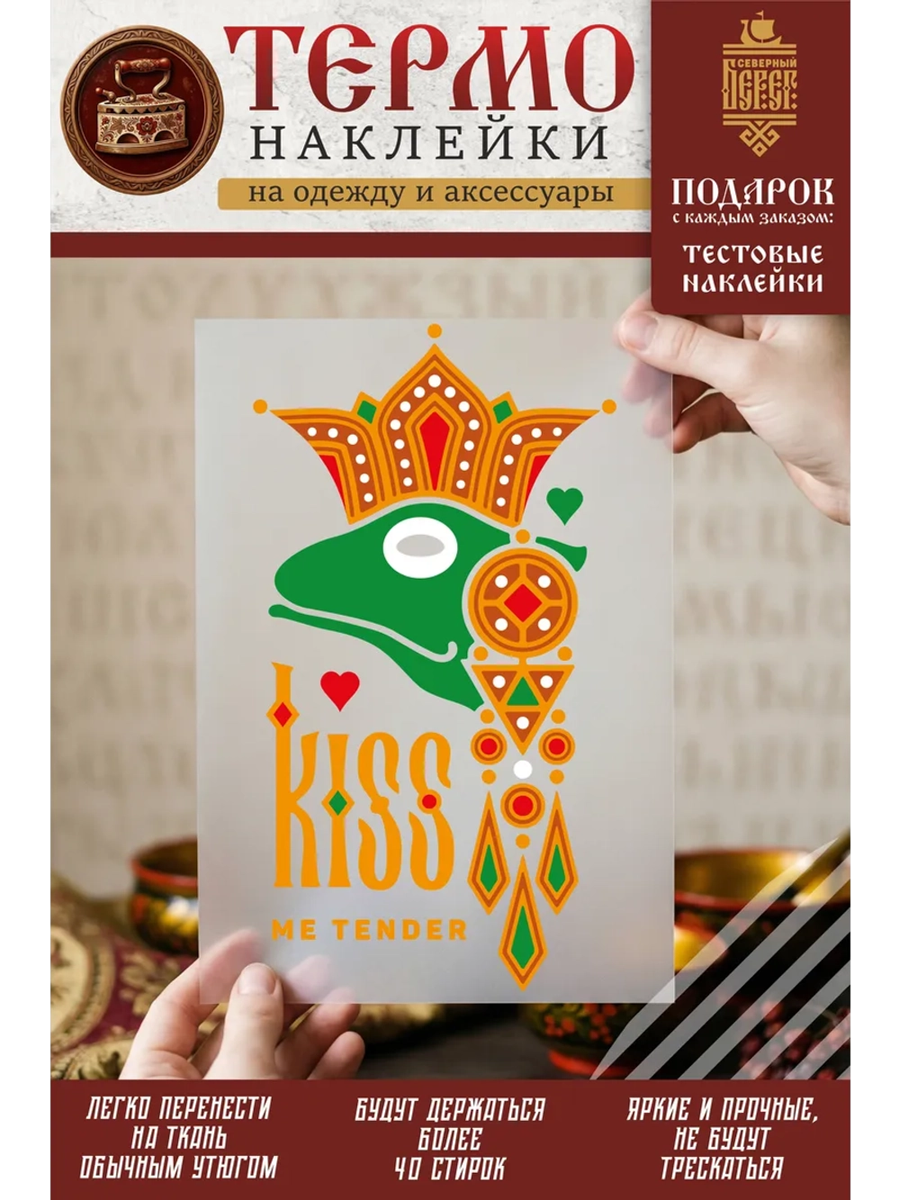 Термонаклейка на одежду, термопринт Kiss