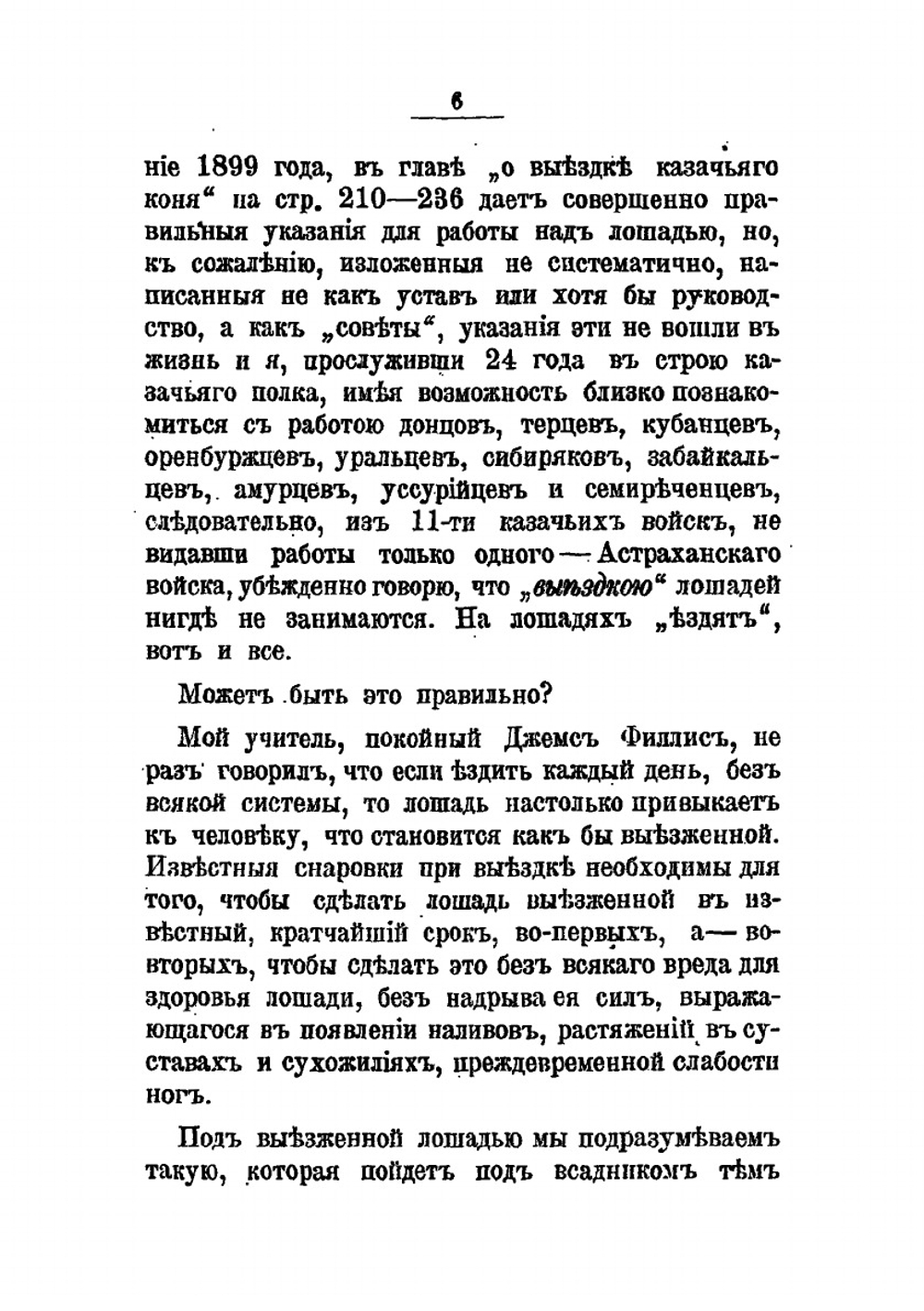 Выездка строевой казачьей лошади | П.Н. Краснов