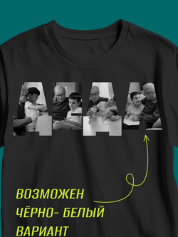 Футболка со своим фото, принтом, печать с обеих сторон