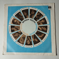 Винтажная виниловая пластинка LP Сборник Мелодии Друзей (СССР 1971)
