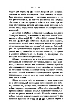 История восточных монголов в период династии Мин, 1368-1634 | Д.Д. Покотилов