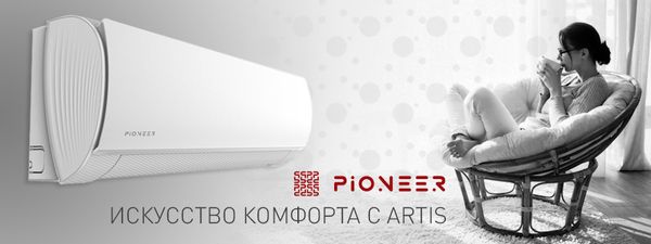Сплит-системы и кондиционеры Pioneer: обзор 2022г